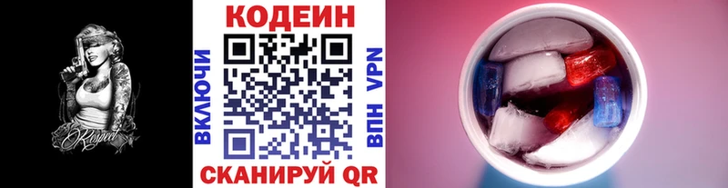 Кодеин напиток Lean (лин)  shop клад  Ясногорск  купить закладку 