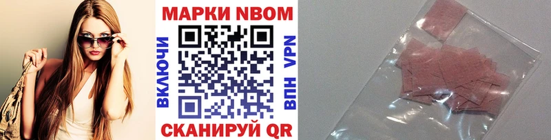 Марки NBOMe 1,8мг  Ясногорск 